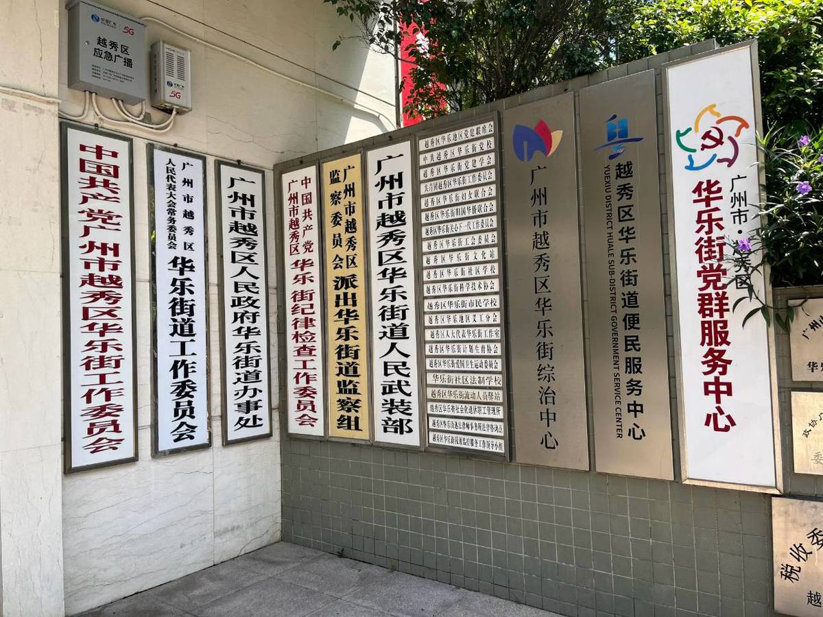 図2 華楽街党群服務中心-多くの党政機関と同じ建物に設置されている